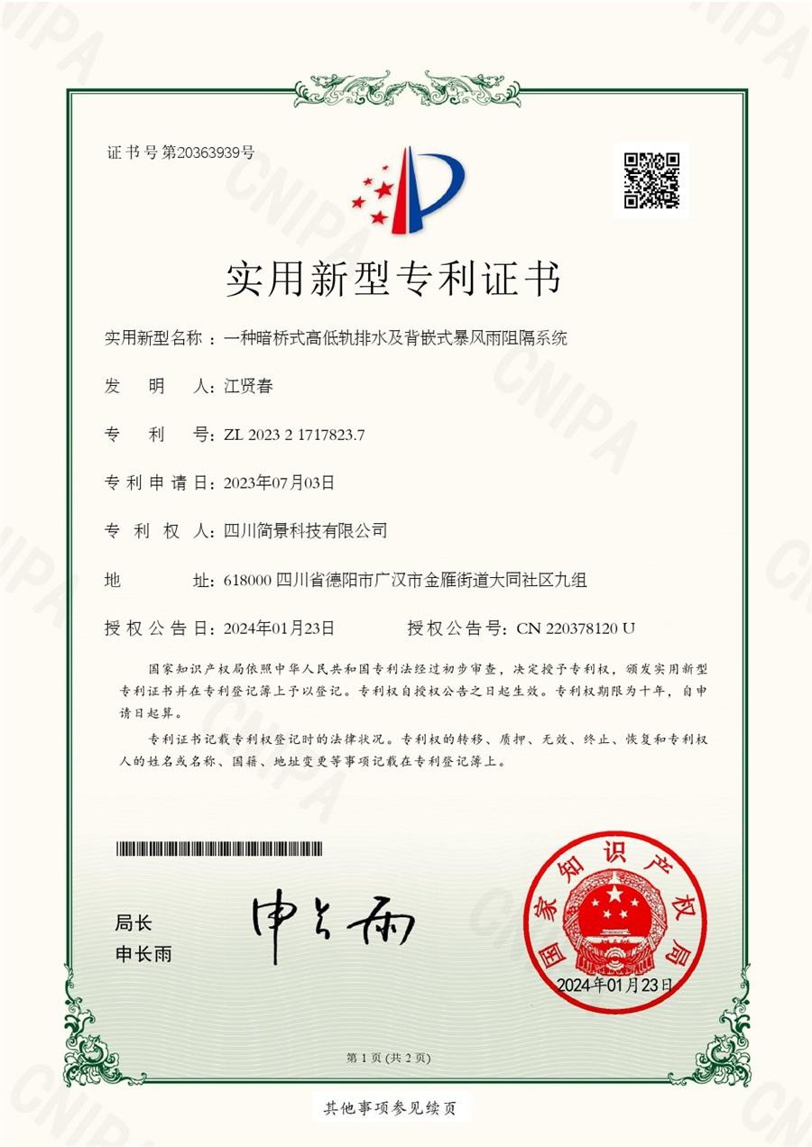 一種暗橋式高低軌排水及背嵌式暴風雨阻隔系統(tǒng)