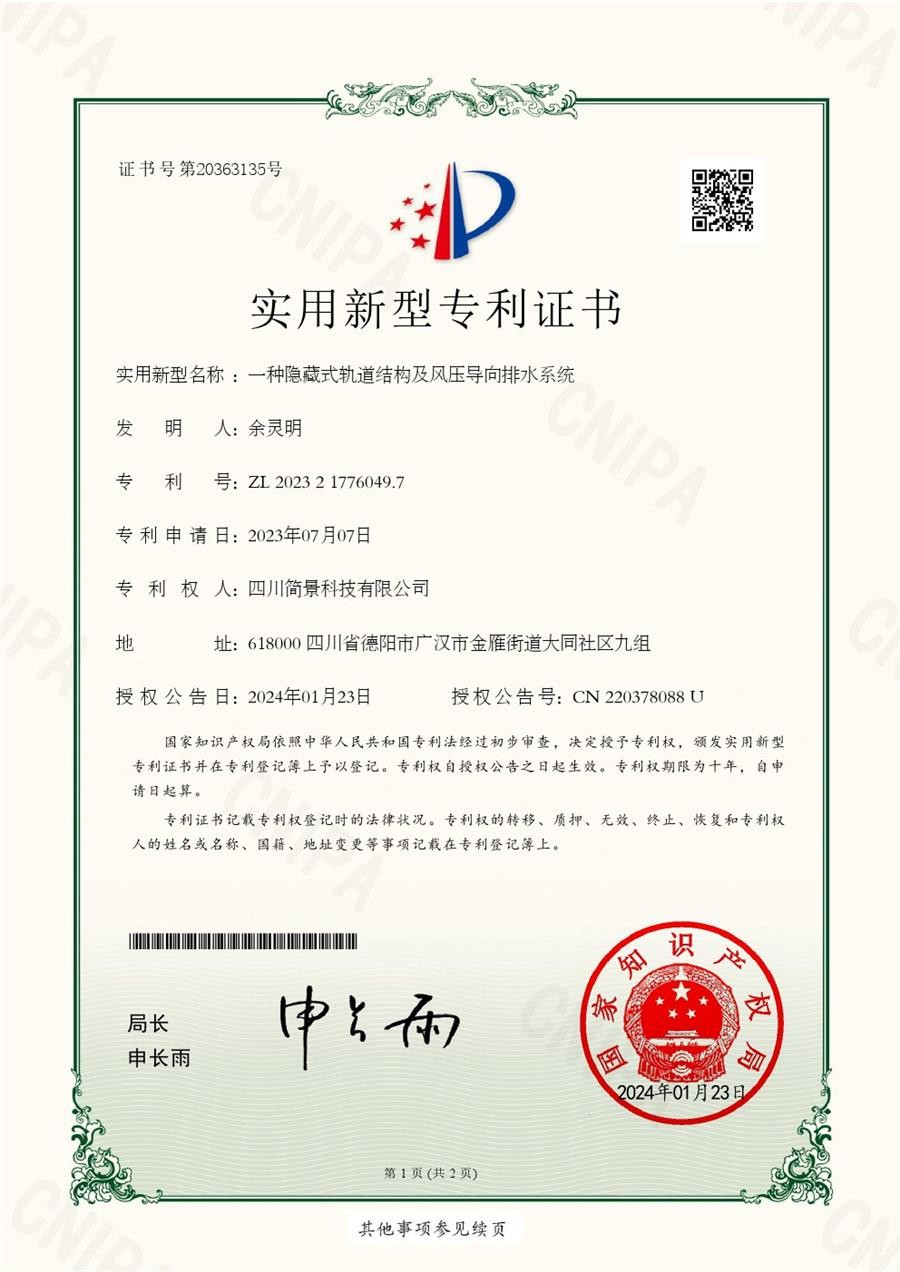 一種隱藏式軌道結(jié)構(gòu)及風壓導向排水系統(tǒng)
