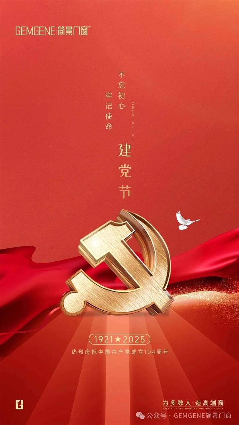 建黨節(jié)｜崢嶸歲月 盛世華章